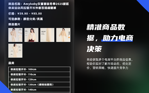 G-Mate 商品采集器 :: 功能列表
🛒 一键商品信息提取
一键从 1688、淘宝和天猫商品页面提取商品详情:
商品名称
商品价格
商品属性
商品图片
商品品类信息
🌐 多平台支持
支持从以下电商平台提取商品信息:
1688.com
taobao.com
tmall.com…