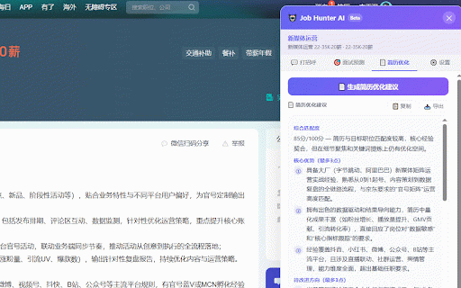 Job Hunter AI :: AI驱动的智能求职助手,支持一键生成个性化打招呼语、面试题预测和简历优化。支持DeepSeek、OpenAI、Claude、智谱GLM多种AI模型,数据全程本地存储,安全可靠。