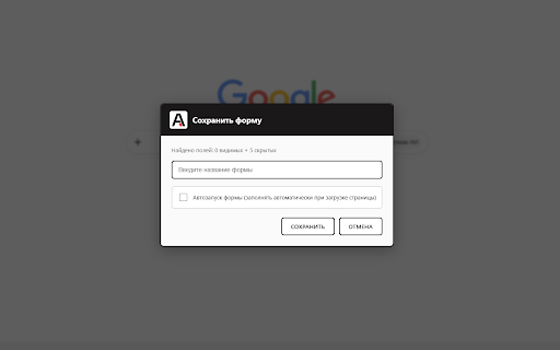 Form AutoFill Manager :: Save and restore filled forms using keyboard shortcuts / Сохраняйте и восстанавливайте заполненные формы с помощью горячих клавиш