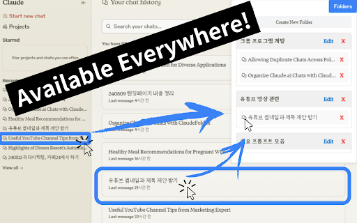 ClaudeFoldex: AI 채팅 폴더 정리 도구 :: Claude.ai 채팅을 지금 바로 폴더에 넣어 체계적으로 정리하고 관리하세요.