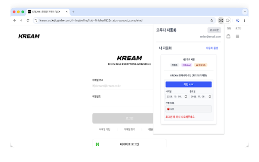 KREAM 자동화 도우미 :: KREAM 내 구매, 판매를 위한 자동화 도우미입니다.
