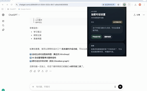 AI对话树 :: 在 ChatGPT 和 Gemini 页面显示可搜索、可折叠的对话树面板。