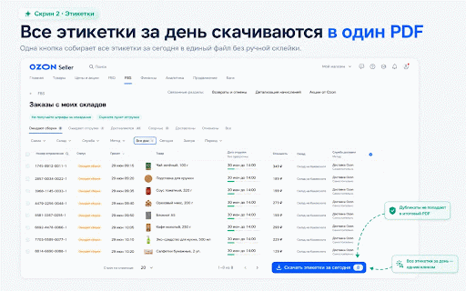Маркет Плагин — помощник для Ozon, Яндекс Маркета и WB :: FBS-помощник для Ozon, Яндекс.Маркета и WB: подсветка составных заказов, архив и печать этикеток, сроки и отзывы.