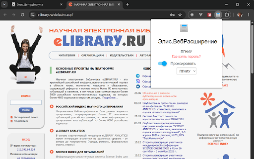 Элис.ВебРасширение :: Расширение для доступа к ресурсам организации из дома.