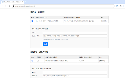 QuickTab Sort & Clean :: Quickly organize too many open tabs with tab sorting, duplicate closing, and extraction features.