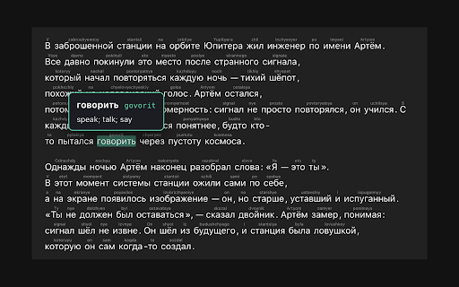 ChatLang - Language Reading Mode :: Reading mode for chats and the web: pronunciation, hover meanings, Chinese common-word colors and immersion.