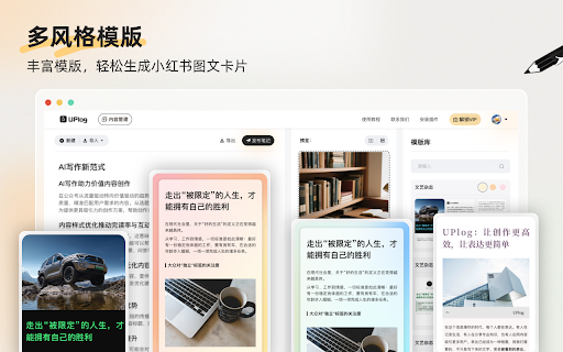 UPlog红薯助手 :: 文章内容秒转小红书图文卡片,主题丰富,操作简单。