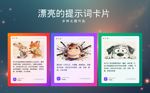 Prompt Card Generator :: 快速生成精美的提示词卡片