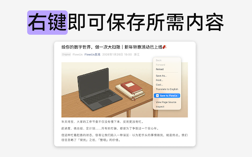 FlowUs 息流 - 网页剪藏 :: 一键将网页、文章、邮件、图片和视频保存到 FlowUs,保留原始链接,并选择页面或多维表作为保存位置。