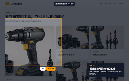 图片找同款 for Amazon :: 右键、框选或读取剪贴板图片,在当前或首选 Amazon 国家站查找相似商品。