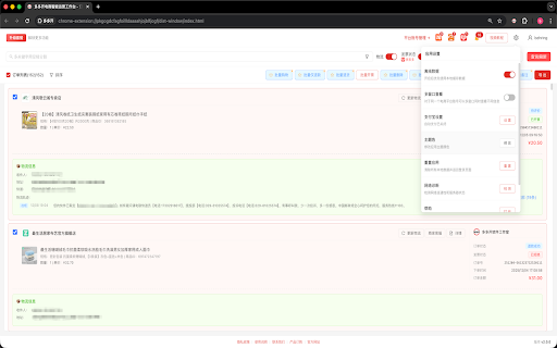 多多开 :: 多多开电商智能运营工作台 - 不仅仅是多开,更是您的全能电商管家。支持多平台账号管理、智能批量开票、跨店订单聚合、数据导出等一站式运营功能,助您极速提升电商生产力。