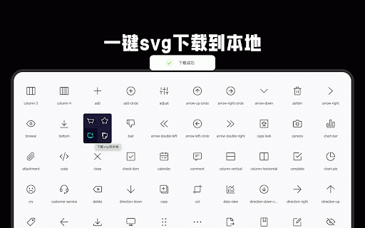 iconfont 工具箱 :: 工具箱提供以下功能:一键复制 SVG / PNG 代码、自定义图标 / 插画导出尺寸、单色图标颜色替换、卡片 / 列表紧凑布局优化、图标库 SVG 直接下载