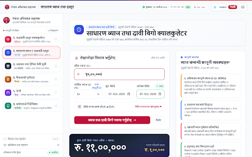 Nepal Advocate Assistant :: Statutory court fee & 10% interest calculators, 100 Nepal courts directory, daily causelists, judgment portals & Nepali Patro.