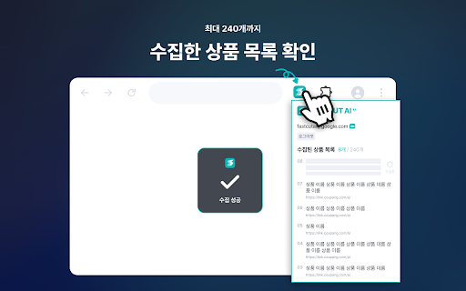 패스트컷AI :: 쿠팡, 알리 클릭 한번에 제휴링크, 상품정보 수집하고 영상 생성!