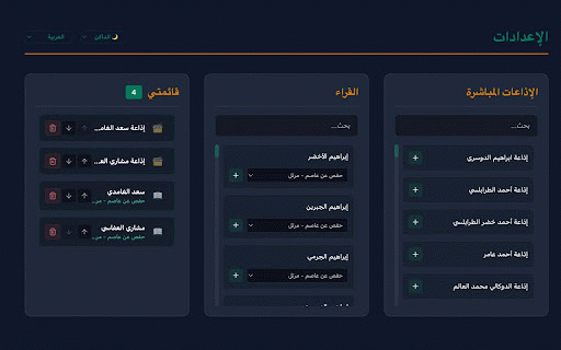 إذاعة القرآن الكريم :: راديو وتلاوات القرآن الكريم من موقع mp3quran.net. استمع للإذاعات المباشرة والقراء والسور مع ميزات متقدمة.