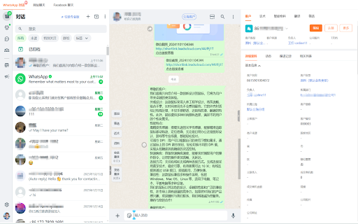 询盘云智能助手 :: 通过此插件可以快速预览和查看数据,便于用户根据自己的喜好自定义数据格式