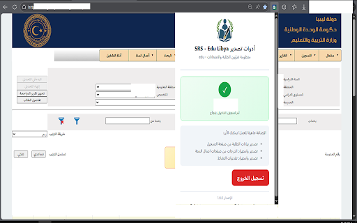 SRS - EDU ادوات تصدير بيانات :: Export students data and grades from SRS to Excel and Edu Libya system