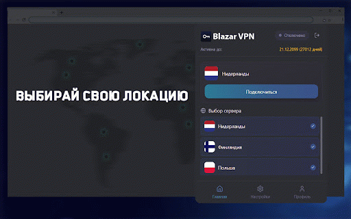 Blazar VPN :: Сверхбыстрый обход блокировок с минимальной нагрузкой на систему
