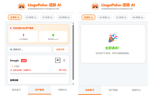 LingoPulse-语脉 AI :: 多语种智能网页划词与艾宾浩斯记忆引擎
