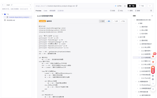 GitCode 图表助手 :: 为 GitCode 提供原生 Mermaid 和 PlantUML 图表渲染支持,提升文档阅读体验。