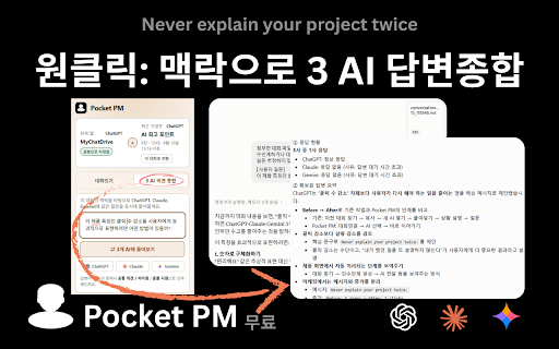 Pocket PM :: Carry a ChatGPT, Claude or Gemini conversation into another AI with its context intact — no API key.