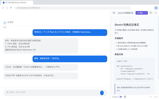 AI Chat Markdown Collector :: Auto-collect copied content from AI chat pages into the side panel; edit, preview, and export as PDF