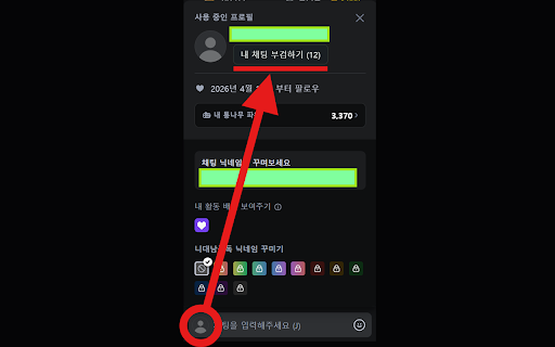 치지직 내 채팅 부검하기 :: 치지직에서 내가 보낸 채팅을 스트리머별로 저장하고 나중에 확인합니다.