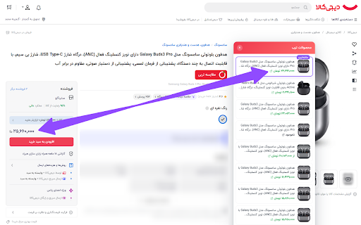 Torobche :: مقایسه آنی قیمت دیجیکالا با ترب، فقط با یه کلیک