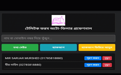 All Job Form Auto Filler Pro :: Best automated job form filler. Fill any job application form automatically in one click worldwide.