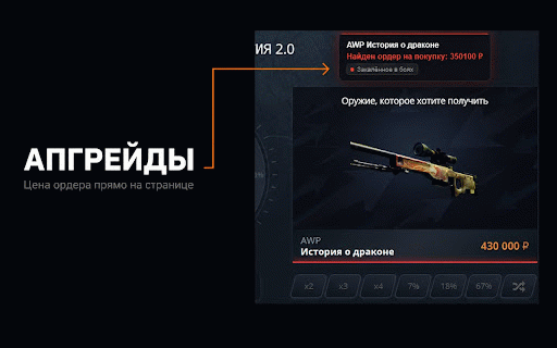 Case-Battle Helper :: Показывает ордера автопокупки скинов на сайте Case-Battle