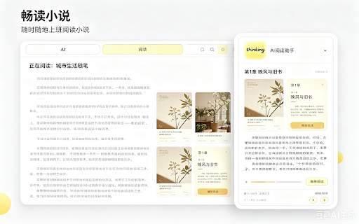 老板来了 :: 把 TXT、晋江和番茄小说正文放到 Chrome 侧边栏阅读。