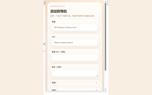HarborDeck :: Open your self-hosted HarborDeck in new tabs, with local bookmark caching and in-place updates.