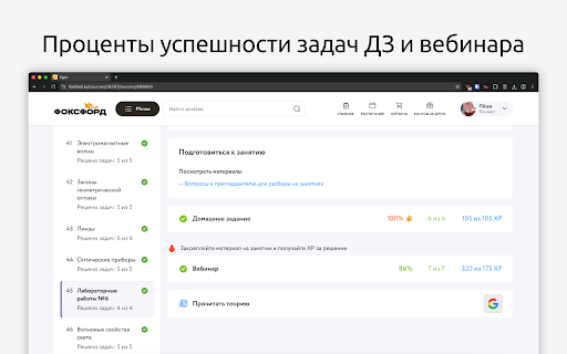 Foxford Tools :: Добавляет полезные фичи для учеников Фоксфорда