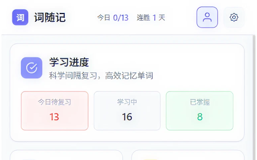 词随记-WordSnap :: 划词收录单词,AI生成范文,科学间隔复习,支持发音朗读,让背单词更高效