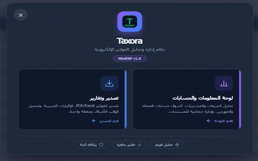 Taxora :: أداة ذكية لتصدير تقارير SAP والفواتير المصرية.