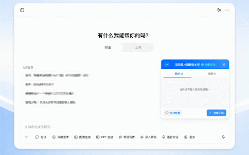 豆包AI生成图片与视频无感去水印 :: 在豆包对话页一键获取无水印原图与高清无水印视频,并支持一键下载和全部图片视频管理。