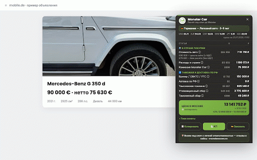 Monster Car — расчёт под ключ :: Стоимость авто «под ключ до Москвы» прямо на странице объявления — encar, mobile.de, che168, banzai24 и другие площадки.