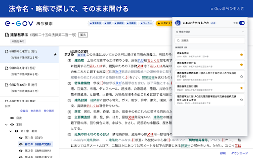 e-Gov法令ひもとき :: e-Gov法令検索の条文を、画面はそのままで読みやすく整えます。参照先の条文や定義語はマウスを乗せるとその場に出て、漢数字は算用数字になります。括弧書きの薄字化、接続詞の色分け、被引用の一覧、条文ジャンプ、法令名検索とお気に入りなどの機能があります。