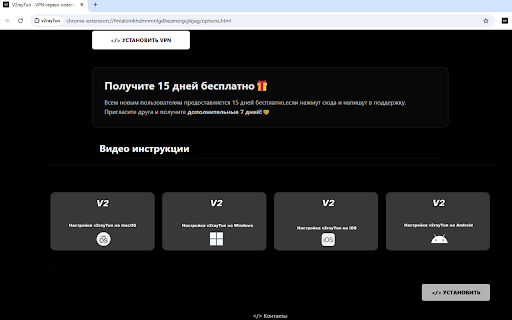 v2rayTun :: v2rayTun — безопасный и быстрый VPN для Chrome, открывающий интернет без границ и защищающий вашу конфиденциальность.