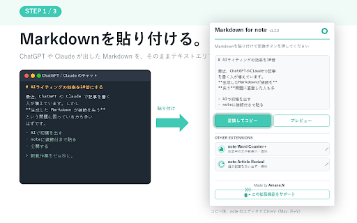Markdown for note :: MarkdownをnoteのリッチテキストにワンクリックでコピーできるChrome拡張機能。AIで書いた記事をnoteに貼るのが快適に。