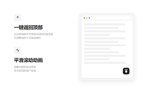 返回顶部 :: 返回顶部 - 极简苹果风回到网页顶部扩展。支持悬浮按钮与独家滚动进度仪表盘,百分比直观掌控阅读进度,平滑滚动一键置顶。