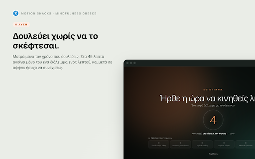 Motion Snacks :: Διαλείμματα κίνησης, καθημερινός διαλογισμός και εργαλεία SOS για τις ώρες που δουλεύεις στον υπολογιστή.