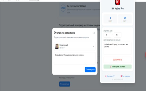HH Helper Pro :: Автоматизация откликов и статистика на hh.ru. Экономьте время на поиске работы.