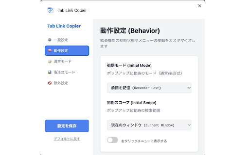 Tab Link Copier :: 複数のタブ情報をMarkdown形式などで一括コピーします。