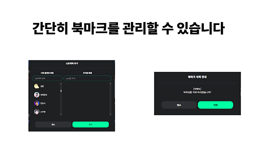 치지직 팔로잉 북마크 :: 팔로우하고 있는 치지직 스트리머들의 목록을 북마크로 관리할 수 있습니다.
