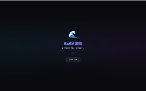 FocusTide — Time Tracker & Focus Mode :: Track your browsing time, visualize habits, and stay focused. 追蹤瀏覽時間、視覺化習慣、保持專注。