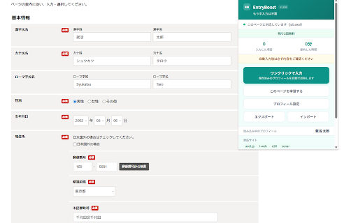 新卒就活マイページ自動入力ツール EntryBoost :: 新卒就活の企業マイページ登録フォームをワンクリックで自動入力。axol.jp・i-web・e2R・sonar・キャリアクラウド対応。