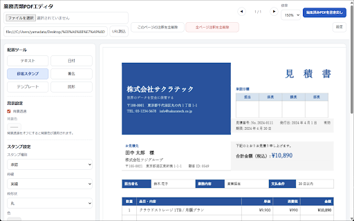業務書類PDFエディタ :: 日本の業務書類向けに、ローカル完結でPDFへ入力・署名・押印できる軽量エディタです。