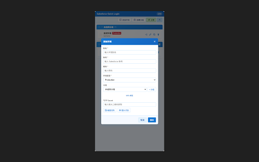 Salesforce Quick Login :: One-click Salesforce login with Passkey authentication, TOTP 2FA, encrypted cloud sync and environment sharing.