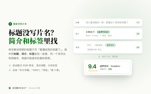 这豆瓣评分多少?- 电影/电视剧评分一键查 · Douban Movie & TV Rating :: 看电影、追剧、刷 B 站解说、逛 Netflix / YouTube 时,点一下就显示豆瓣评分,一键直达豆瓣条目。电影、电视剧、综艺、动漫都能查,中英文片名都认得。